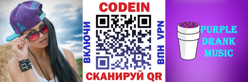 Купить закладки  Красноармейск  Codein напиток Lean (лин) 