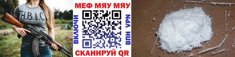 Купить  Красноармейск  МЕФ мяу мяу 
